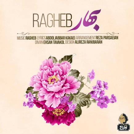 Bahar