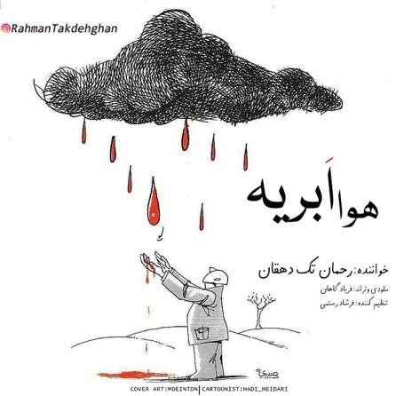 Hava Abriyeh