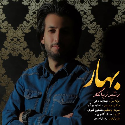 Bahar