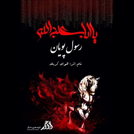 Havaye Karbala