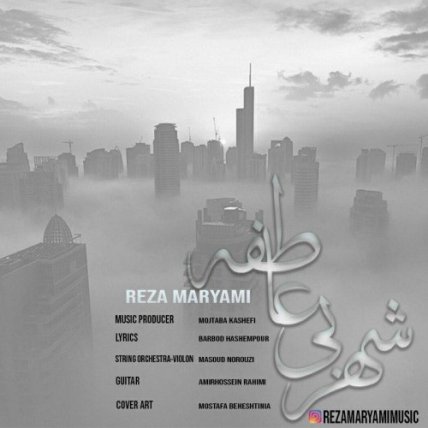 Shahre Bi Atefe