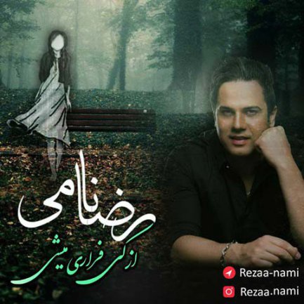 Az Ki Farari Mishi