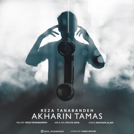 Akharin Tamas