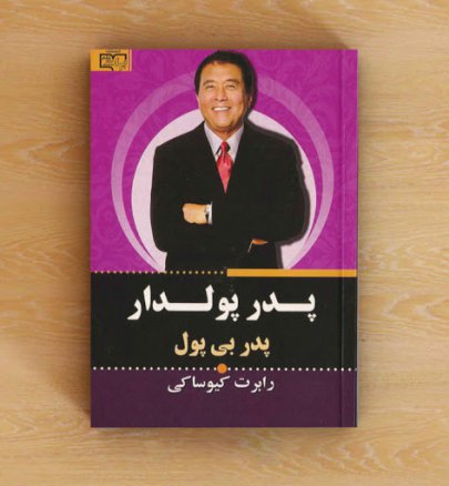 Rich Dad Poor Dad - Audio Book