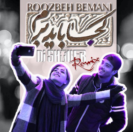 Koja Bayad Beram - Dj Shober Remix