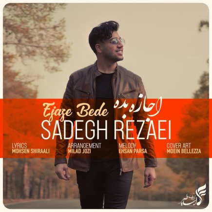 Ejazeh Bedeh