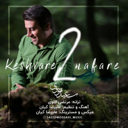 Keshvare 2 Nafare