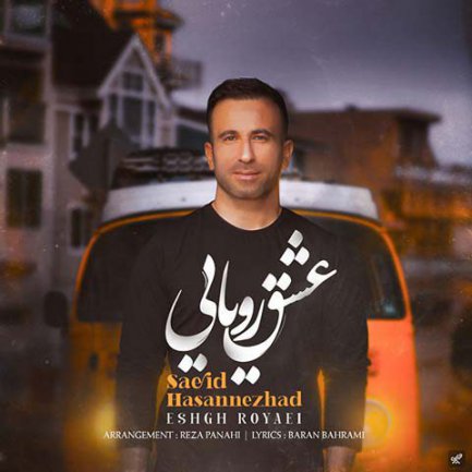 Eshghe Royaei