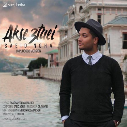 Akse 3taei - Unplugged Version