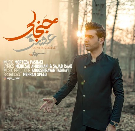 Eshghe Janjali