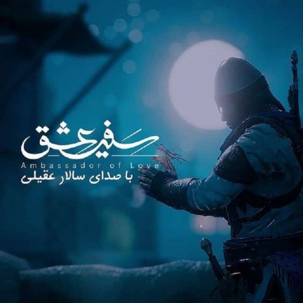 Safire Eshgh