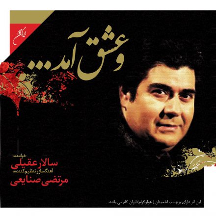 Va Eshgh Amad