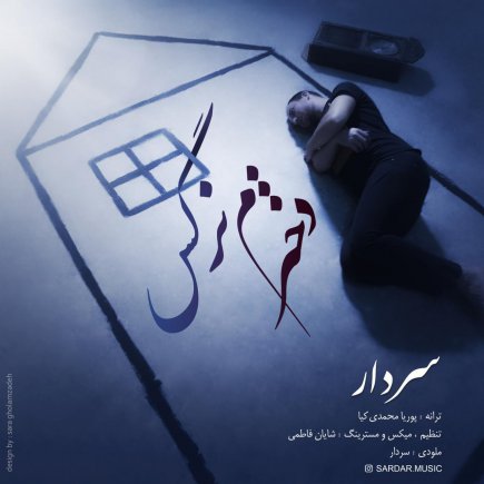 Dokhtaram Narges