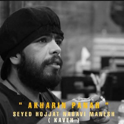 Akharin Panah