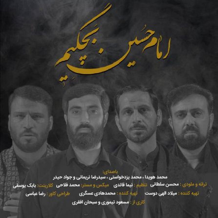 Emam Hosseine Bachegim