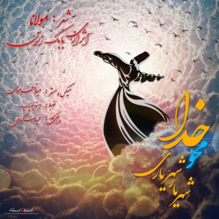 Mahve Khoda