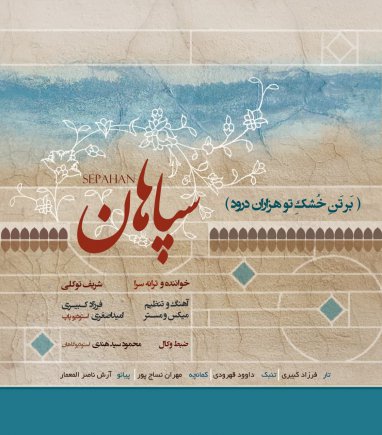 Sepahan