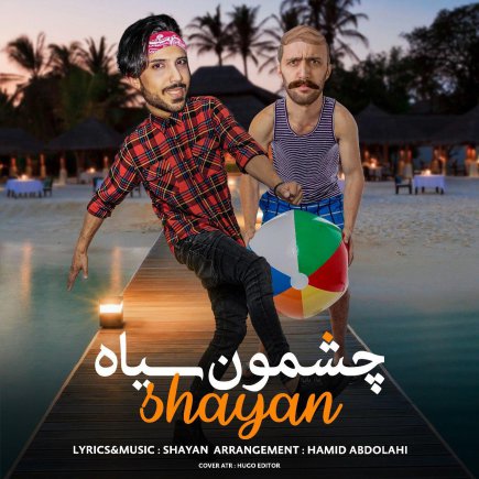 Cheshmoon Siah