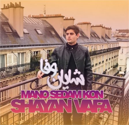 Mano Sedam Kon