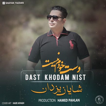 Daste Khodam Nist
