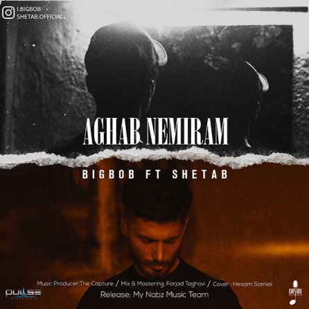 Aghab Nemiram