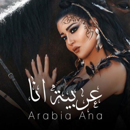 Arabeia Ana