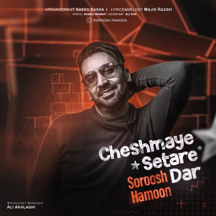 Cheshmaye Setare Dar