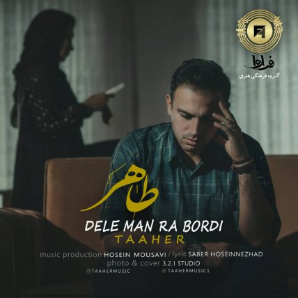Dele Man Ra Bordi