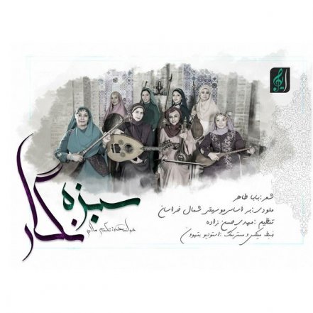 Sabze Negar