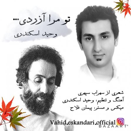 To Mara Azordi