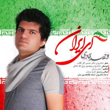 Ey Iran
