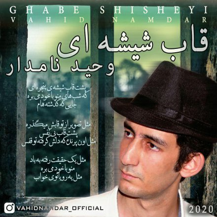 Ghabe Shisheyi