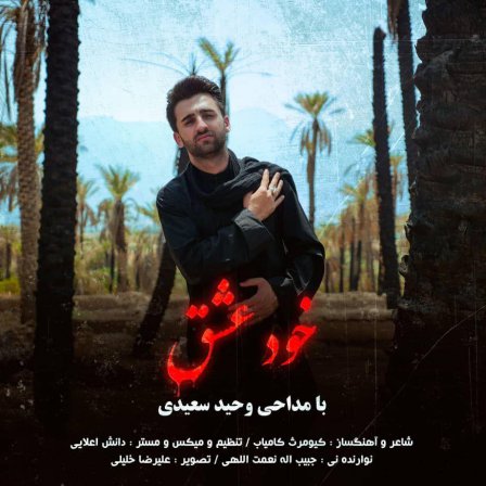 Khode Eshgh