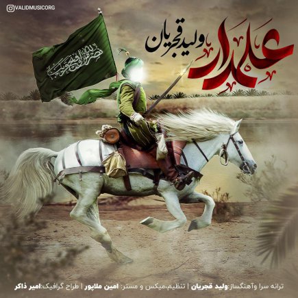 Alamdar