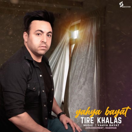 Tire Khalas