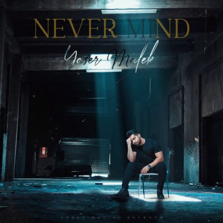Never Mind