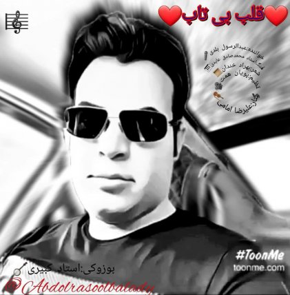Ghalbe Bitab