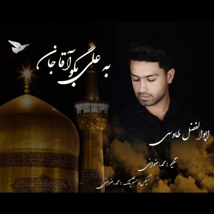 Be Ali Begoo Agha Jaan