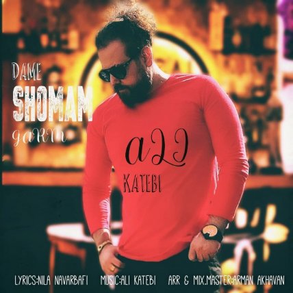 Dame Shomam Garm