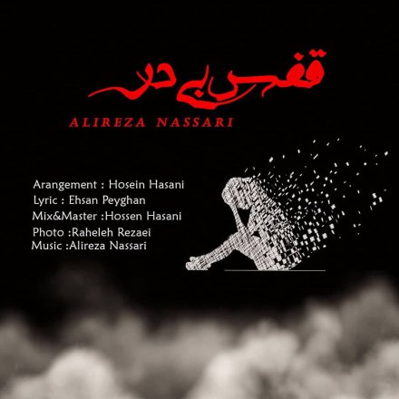 Ghafase Bi Dar