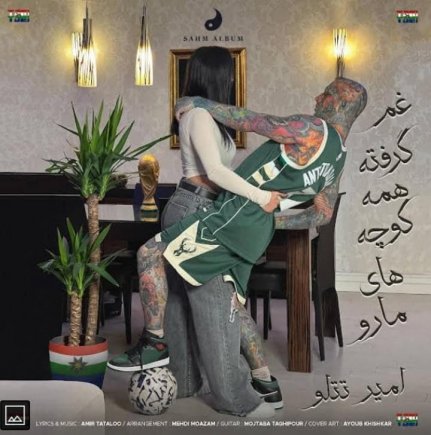 Gham Gerefte Hame Kooche Haye Maro