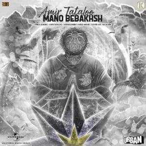 Mano Bebakhsh