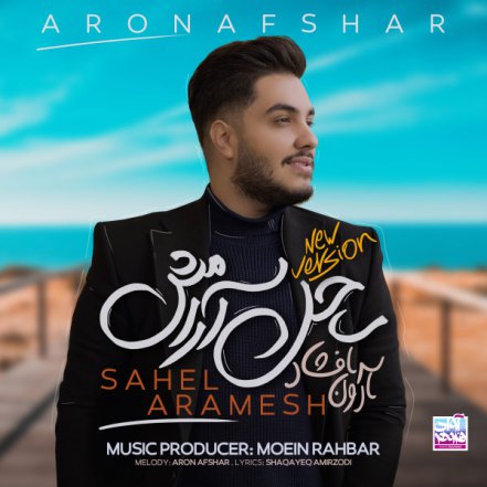 Sahel Aramesh - New Version
