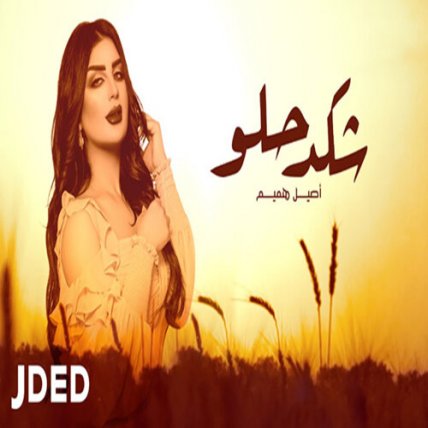 Shkad Helw
