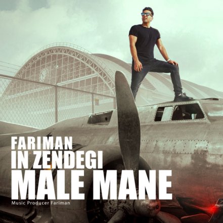 In Zendegi Male Mane