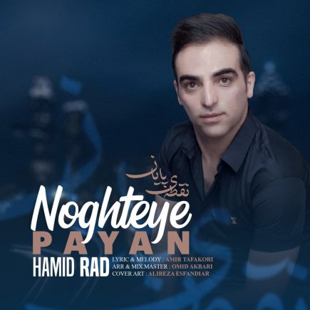 Noghteye Payan