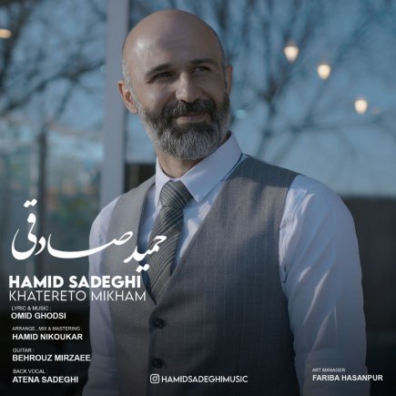 Khatereto Mikham