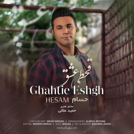 Ghahtie Eshgh