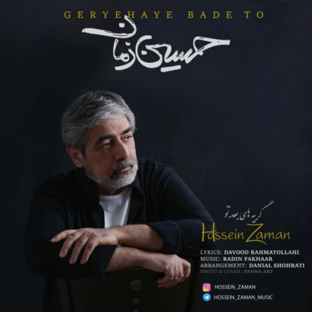 Geryehaye Bade To