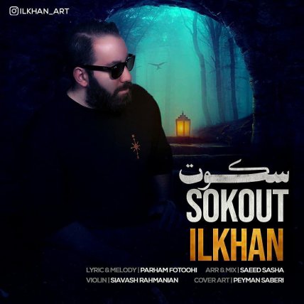 Sokout